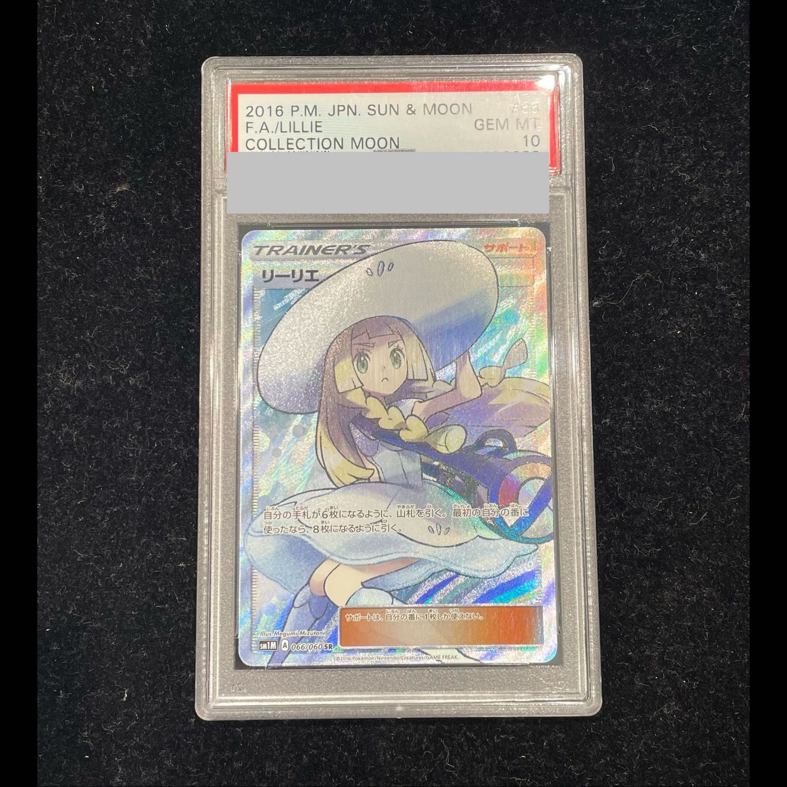 PSA10】リーリエ 帽子リーリエ SR 066/060 1枚 - メルカリ