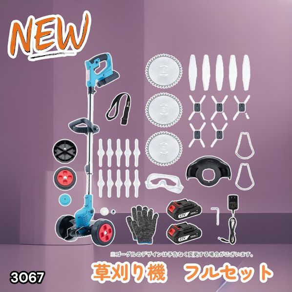 #3067 草刈り機 フルセット Bセット 充電式 コードレス 草刈り機 角度調整 替刃付き 枝切り 芝生庭 畑 雑草 草 植木 刈払機 伸縮 長さ114～140cm ※一部地域離島別途配送料有 6,840円