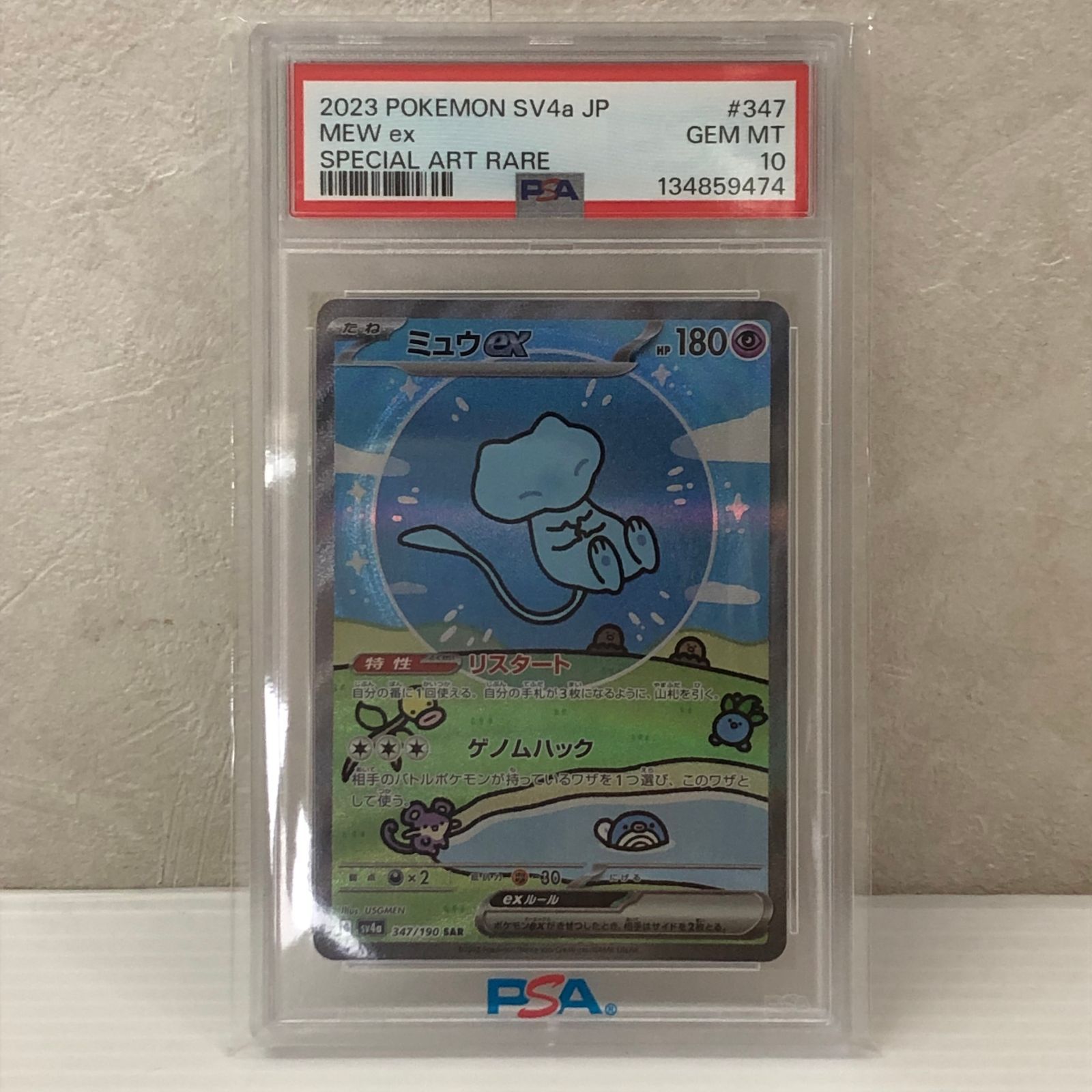 ミュウex SAR sv4a 347/190 PSA10 ポケカ ポケモン ポケモンカード