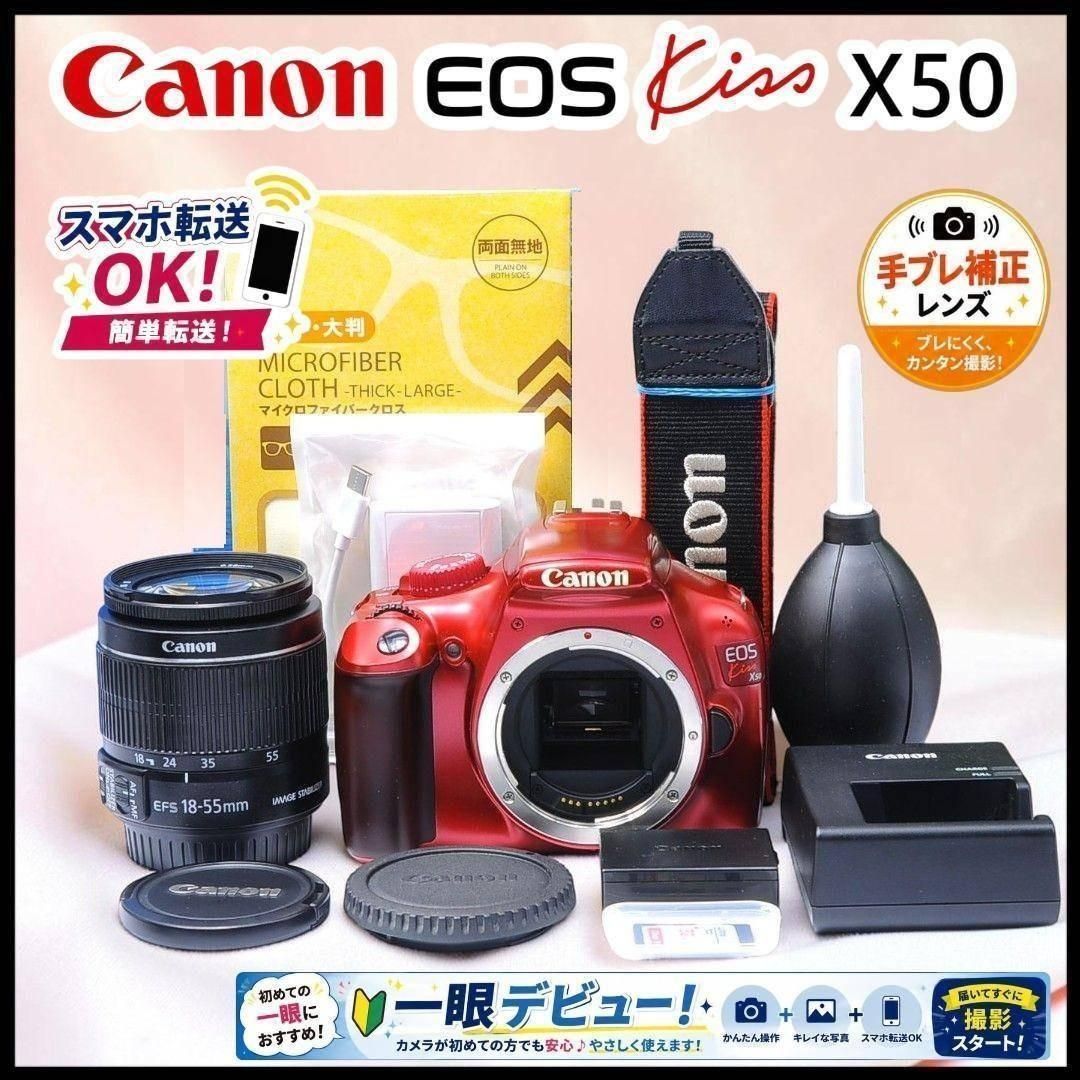届いてすぐ使える入門セット❤️Canon Kiss X50❤️レッドボディ❤️ 動画撮影対応 Canon EOS Kiss X50 レッド 初心者セット - メルカリ
