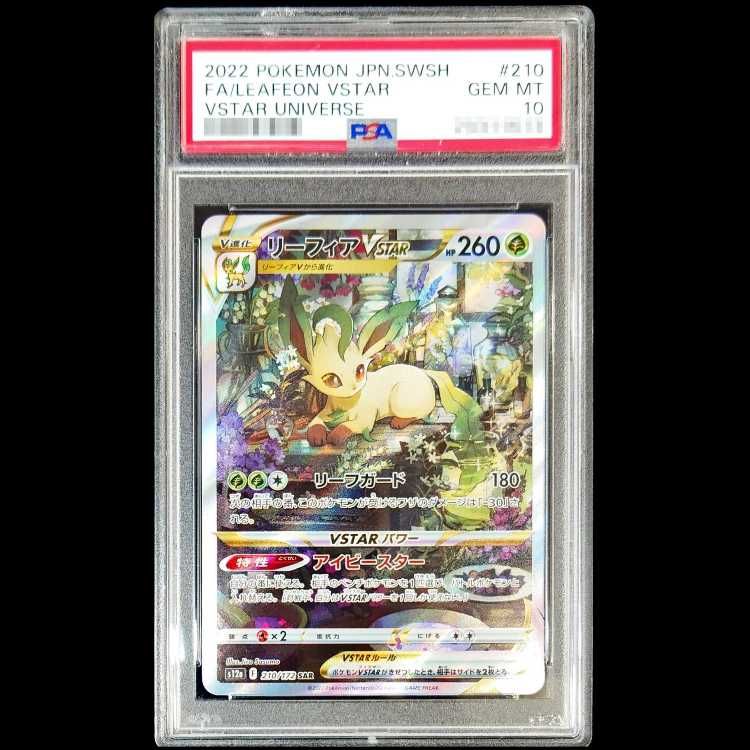 PSA10】リーフィアVSTAR SAR 210/172 1枚 - メルカリ