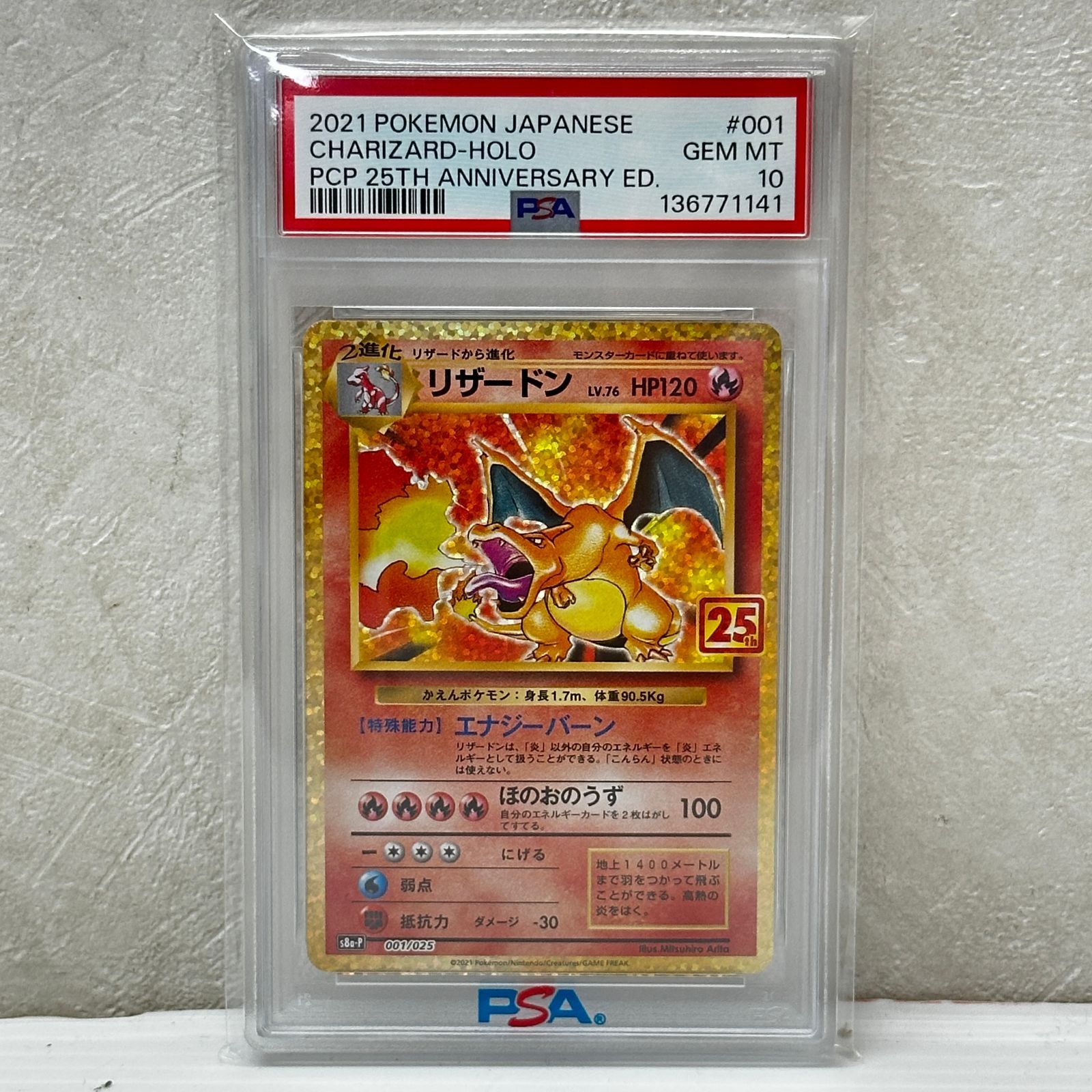 ☆リザードン LV.76 HP120 001/025 s8a-p 25th PSA10 ポケモンカード