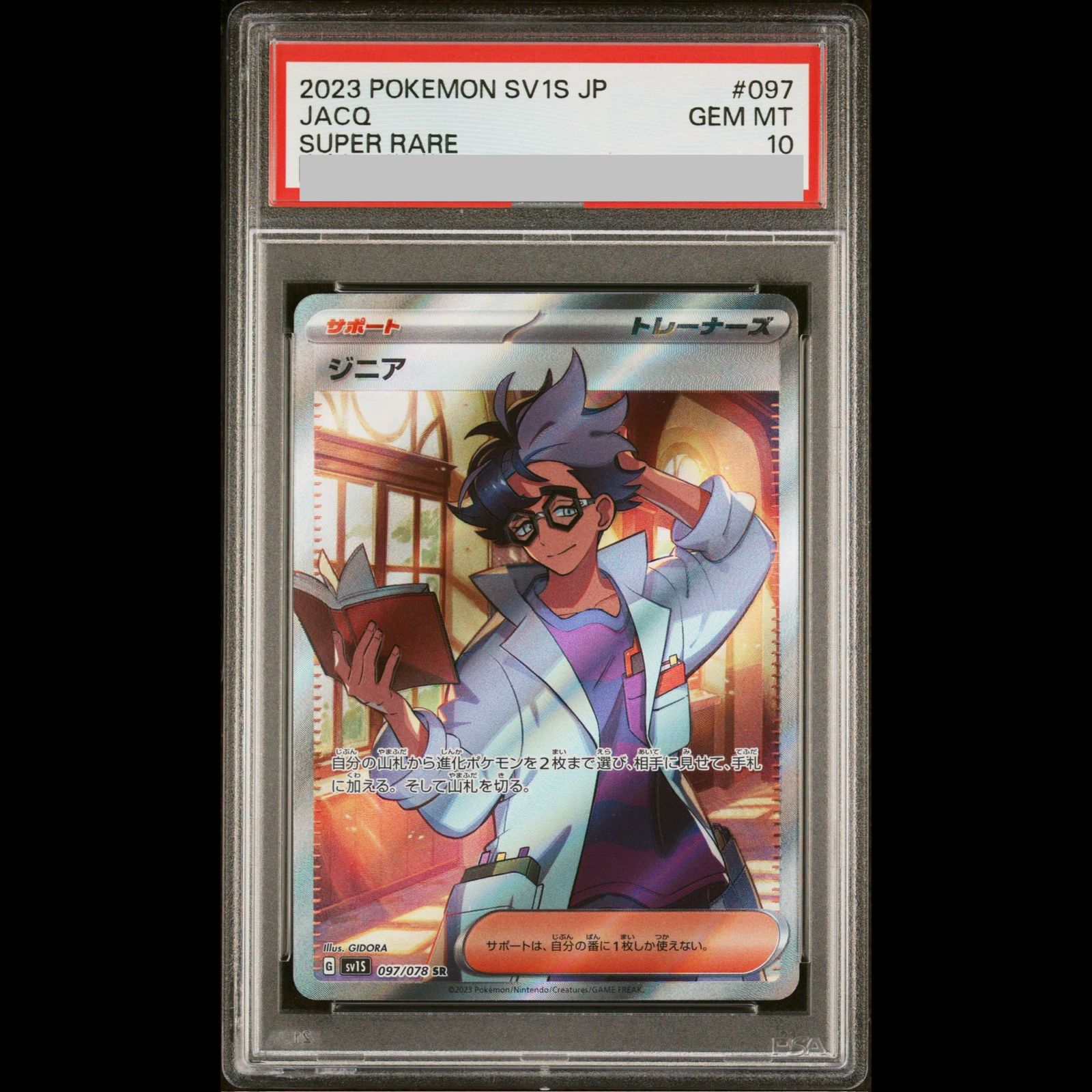 PSA10】ジニア SR 097/078 1枚 - メルカリ