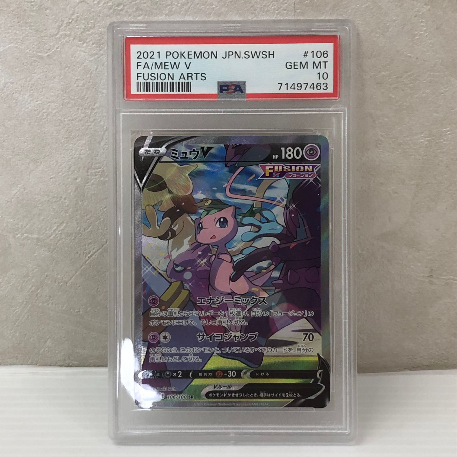 ☆ミュウV SR s8 106/100 PSA10 ポケカ ポケモン ポケモンカード