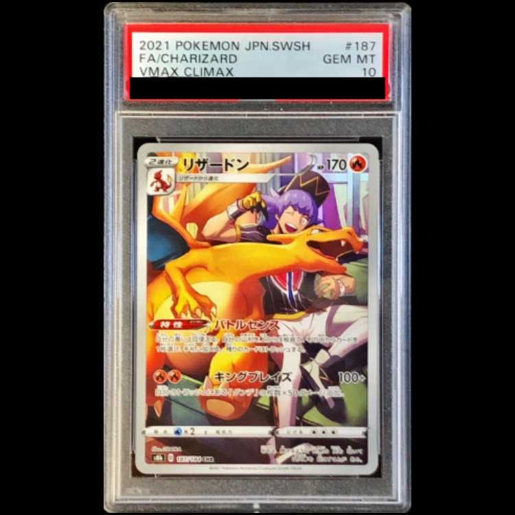 【PSA10】リザードン CHR 187/184 PSA10】リザードン CHR 187/184 1枚 - メルカリ