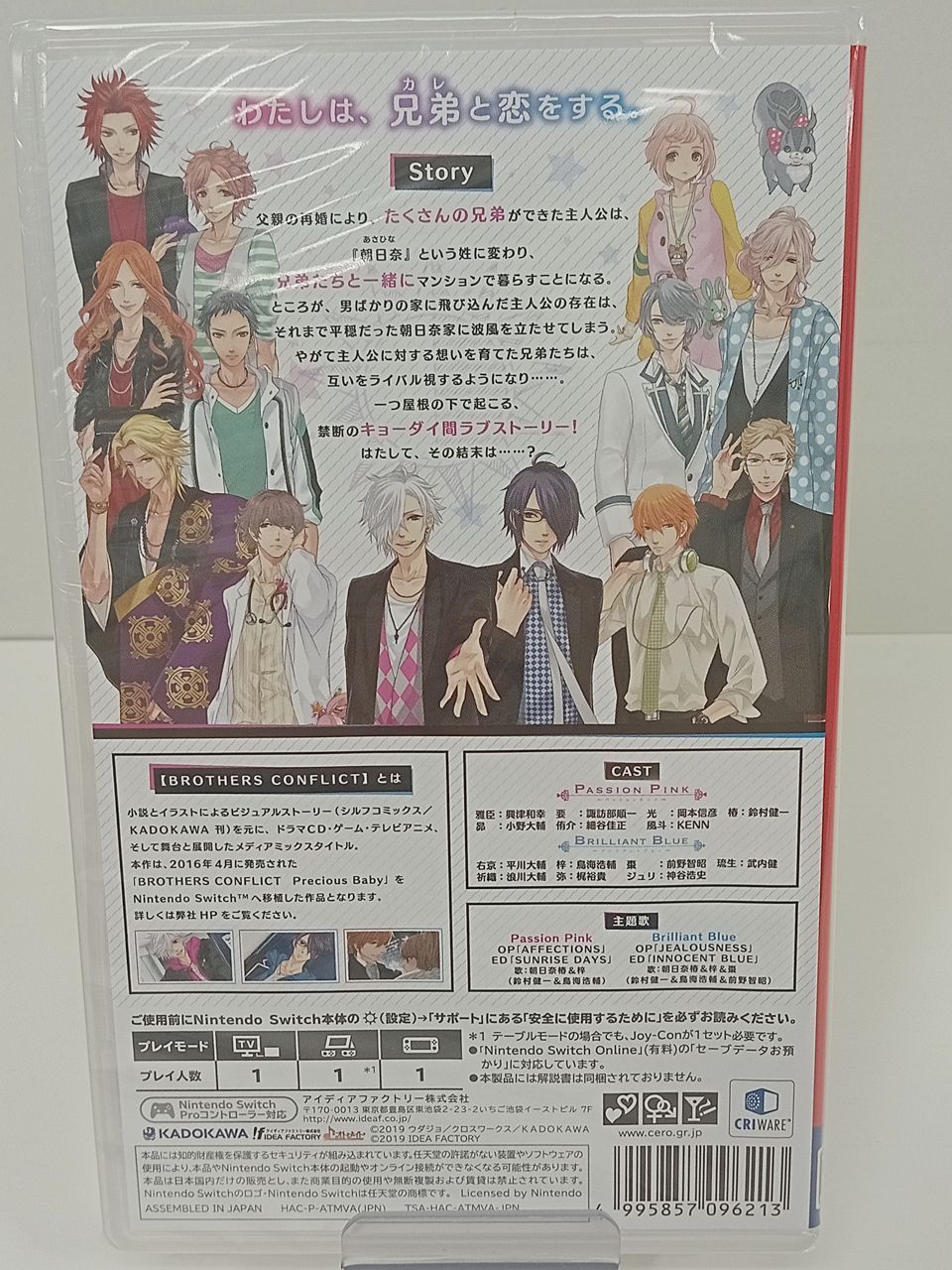 Nintendo Switch用ゲームソフト BROTHERS CONFLICT Precious Baby
