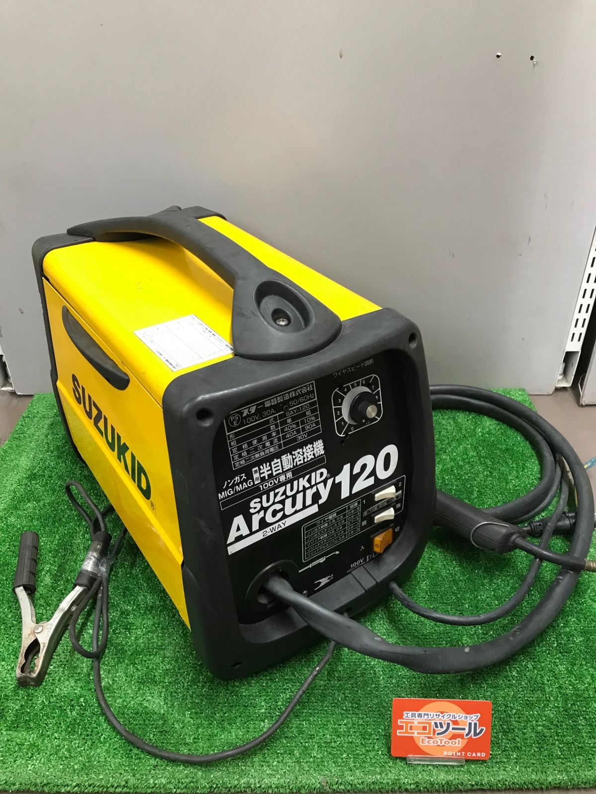 【中古品】SUZUKID/スズキッド SAY-120 ☆ 100V専用直流半自動アーク溶接機/アーキュリー120 [IT_RF39W][岡岩][M05]