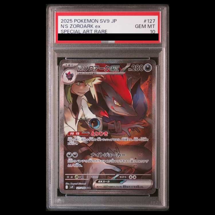 【PSA10】Nのゾロアークex SAR 127/100 PSA10】Nのゾロアークex SAR 127/100 1枚 - メルカリ
