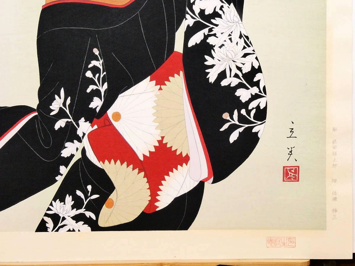 志村立美、春―朝湯、希少限定版、美品、大判、新品高級額付 志村立美 木版画 しぐさ 限定450部 悠々洞出版 額装 - メルカリ