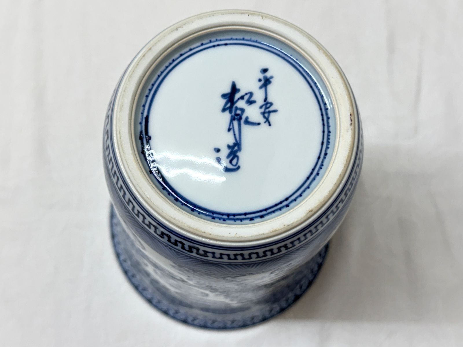 京焼　清水焼　名工】　橋本喜泉　造　染付　祥瑞　水指　共箱　共布　未使用品！ D266【未使用】京焼 土山松泉 青華祥瑞文 水指 共布・共箱付 - メルカリ