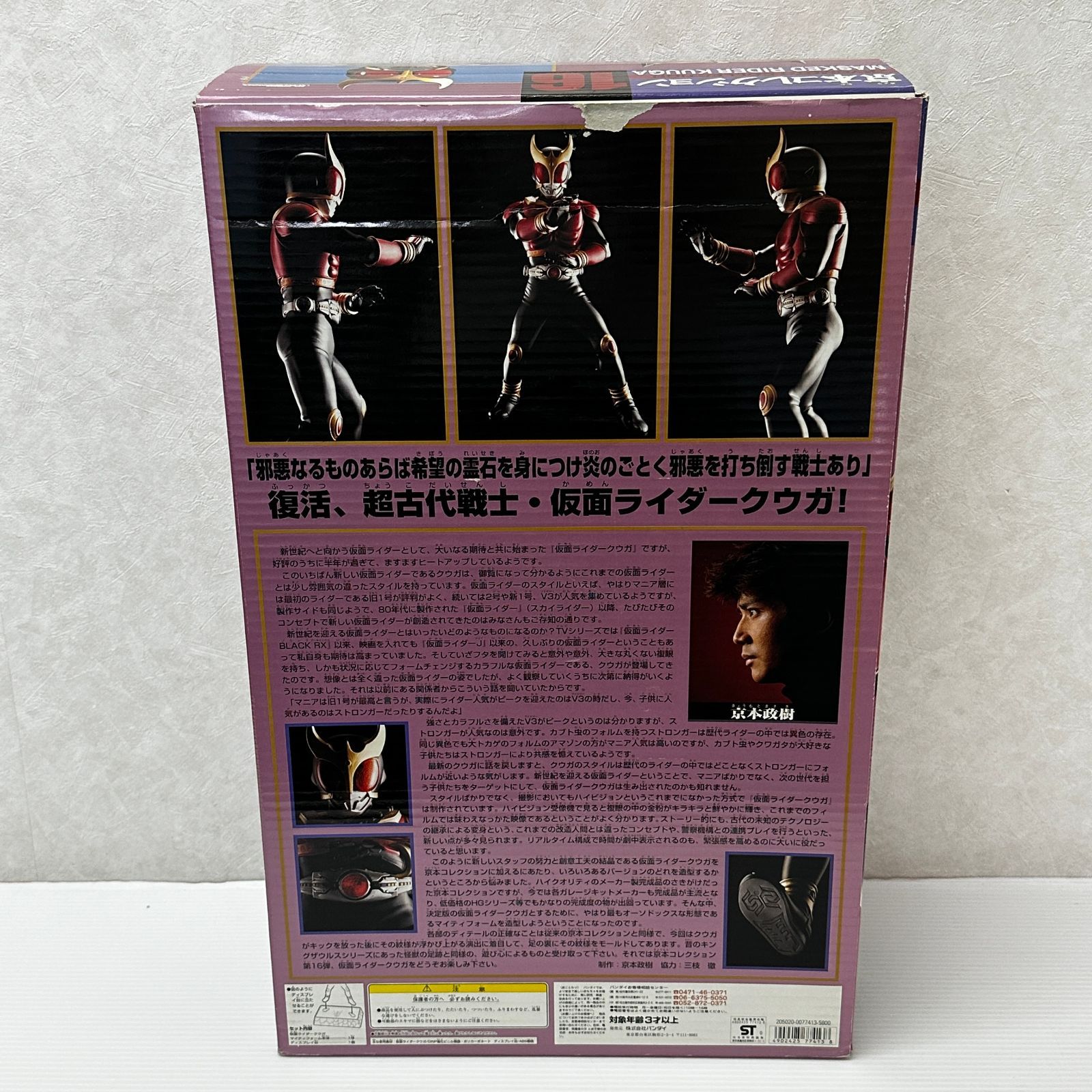 京本コレクション 仮面ライダークウガ マイティフォーム 中古品