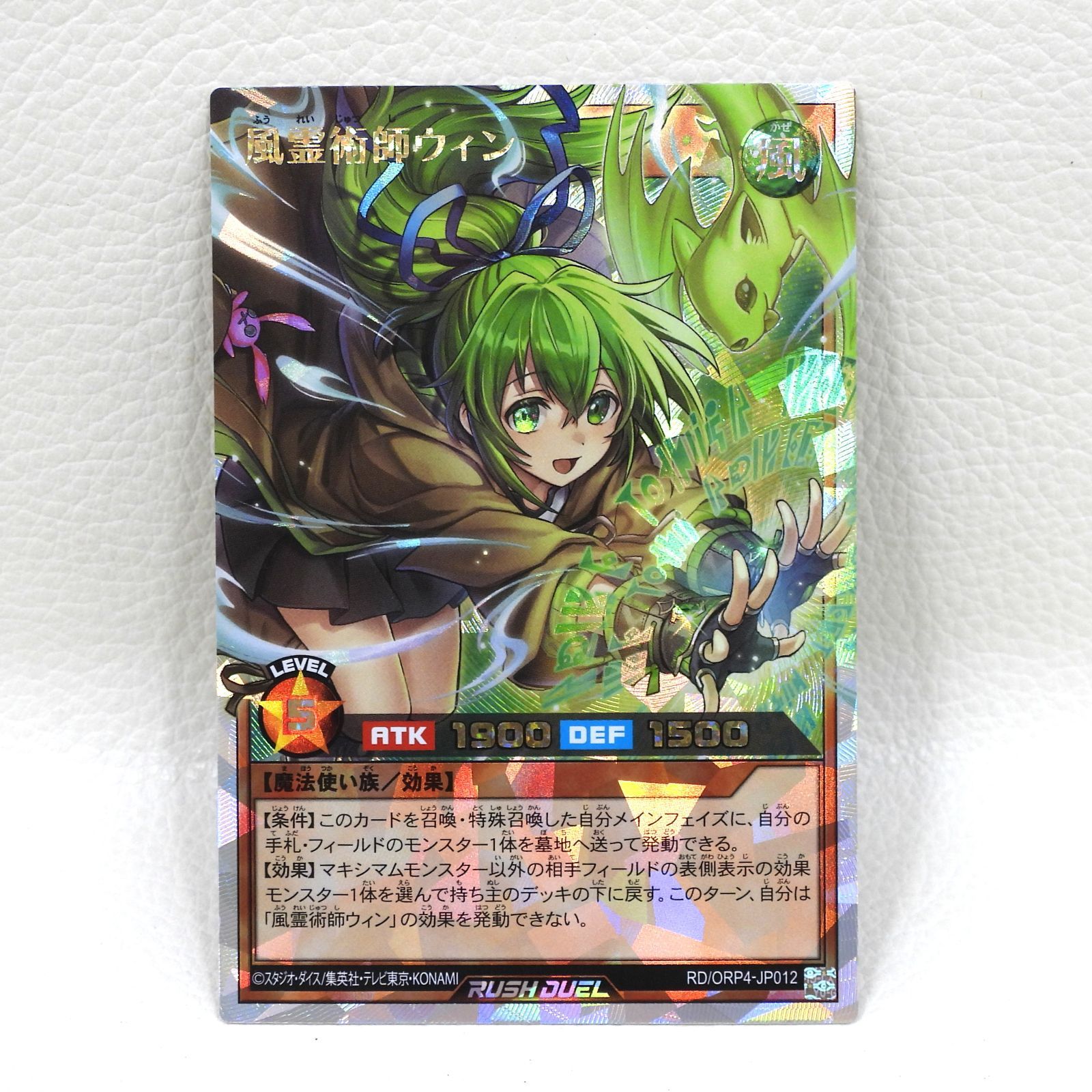 □風霊術師ウィン RD/ORP4-JP012 ORR オーバーラッシュレア 遊戯王