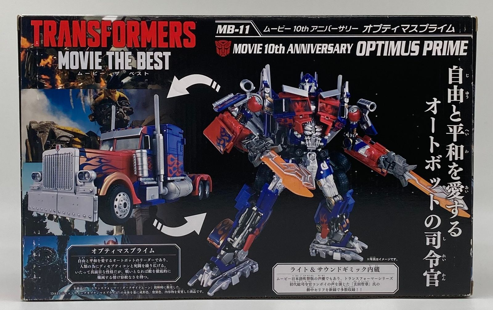 トランスフォーマー MB-11 ムービー10thアニバーサリー オプティマス