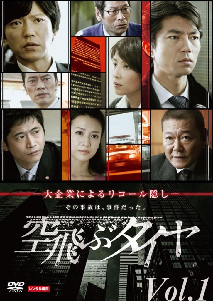 ●【中古】 連続ドラマW 空飛ぶタイヤ (3巻セット) [レンタル落ち] [DVD]