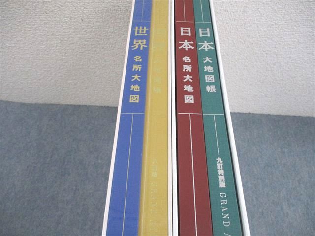 ユーキャン出版局 世界/日本大地図帳/名所大地図/索引 全て未使用品/未