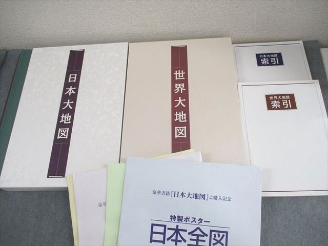 ユーキャン出版局 世界/日本大地図帳/名所大地図/索引 全て未使用品/未