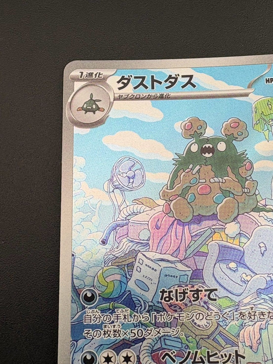 中古品】 ダストダス 075/066 AR 「古代の咆哮」ポケカ ポケモンカード
