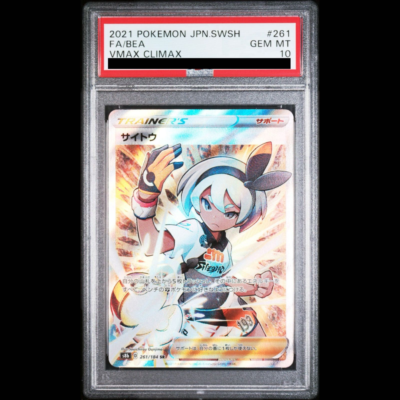 PSA10】サイトウ SR 261/184 1枚 - メルカリ