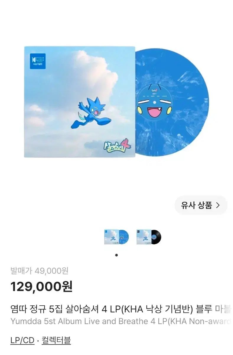 ライブ 4 kha 낙상 기념반 블루마블 LP