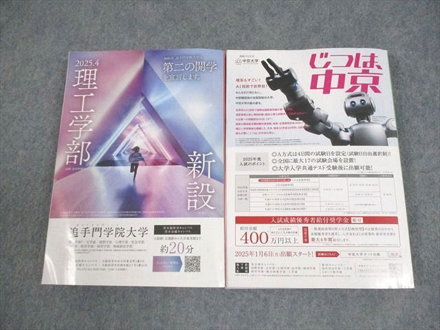 河合塾 2024 栄冠めざして Vol.2/3 2025年度入試科目・配点・日程一覧