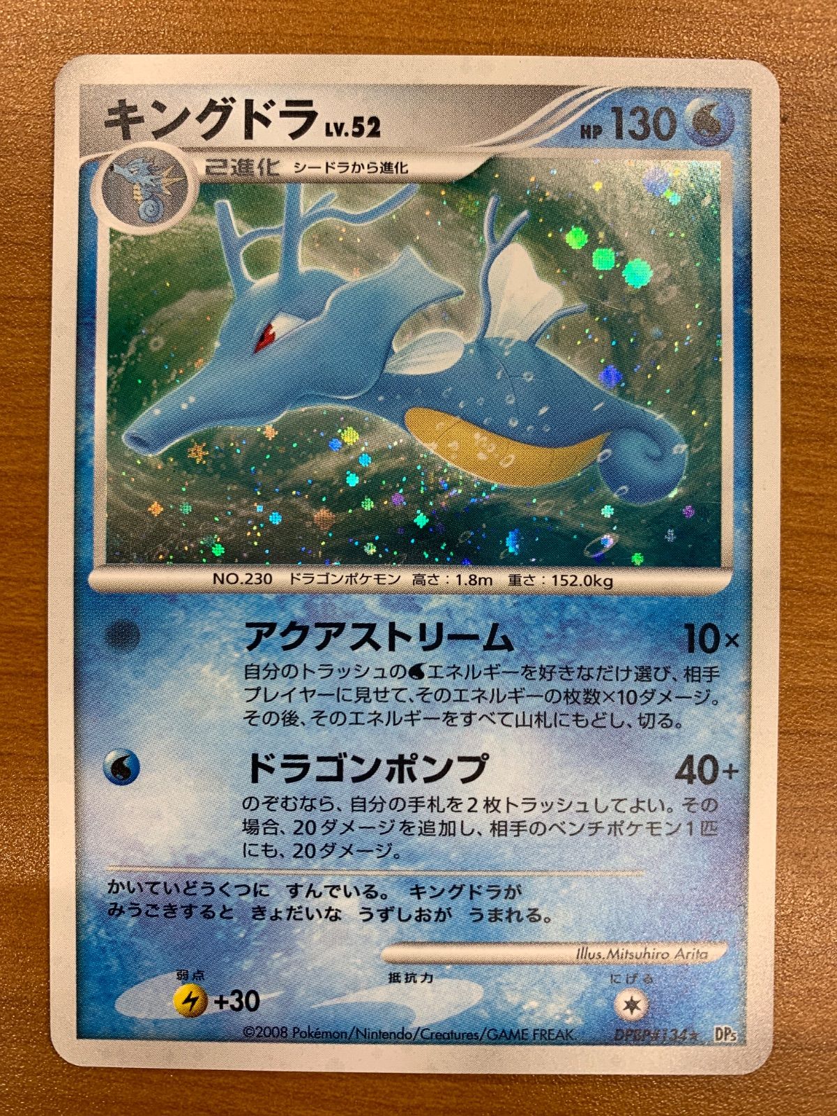 状態B キングドラ LV.52 DPBP#134 ホロ キラ ポケカ ポケモン ポケモン