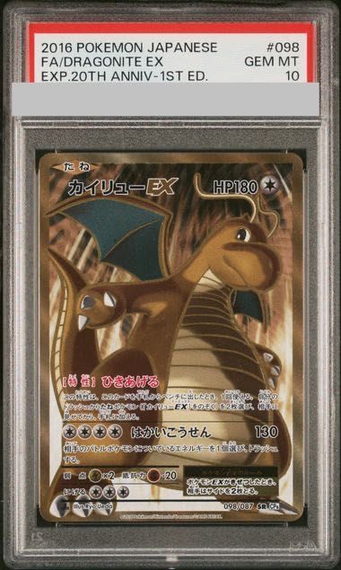 PSA10】カイリューEX SR 098/087 1枚 - メルカリ