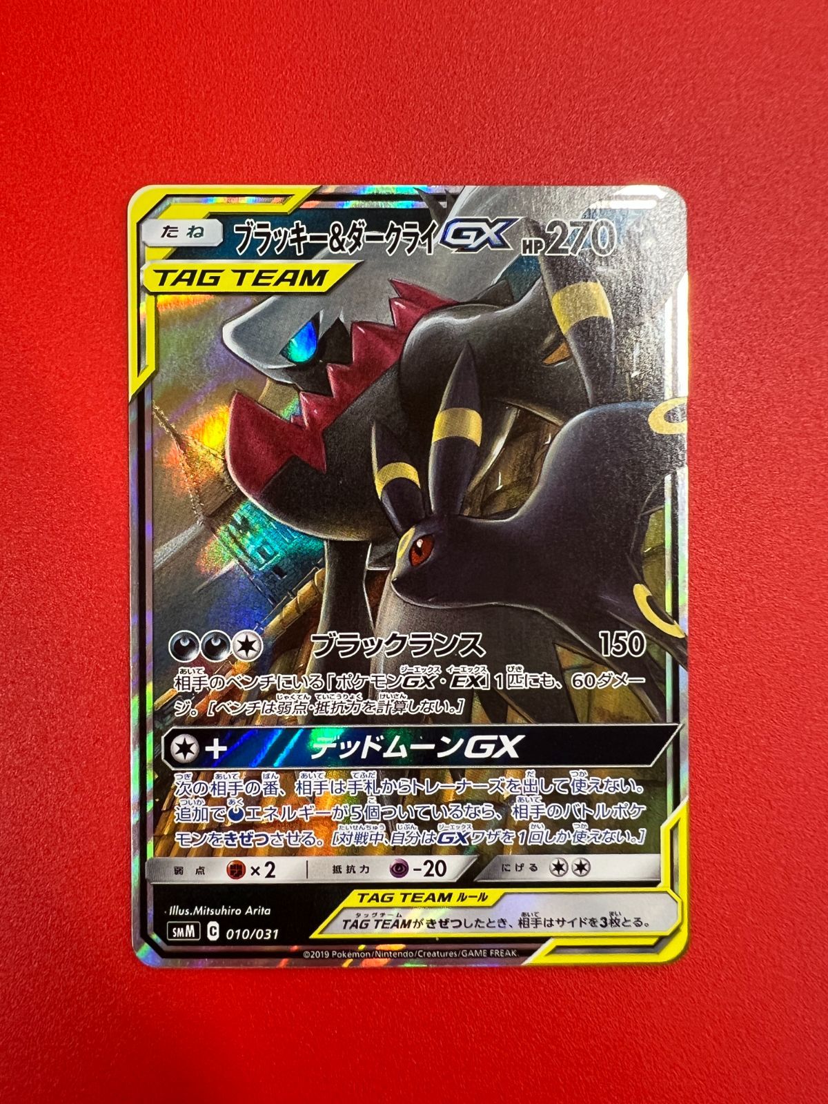 ブラッキー&ダークライGX [SMM 010/031](スターターセット TAG TEAM GX