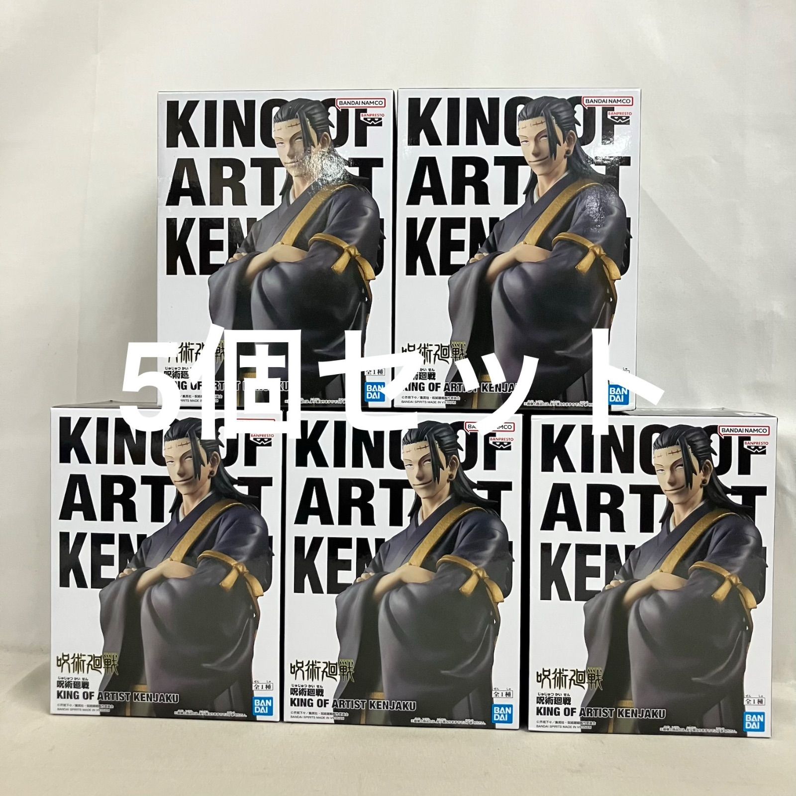 未開封 呪術廻戦 KING OF ARTIST 羂索 フィギュア 5個セット SF7F92