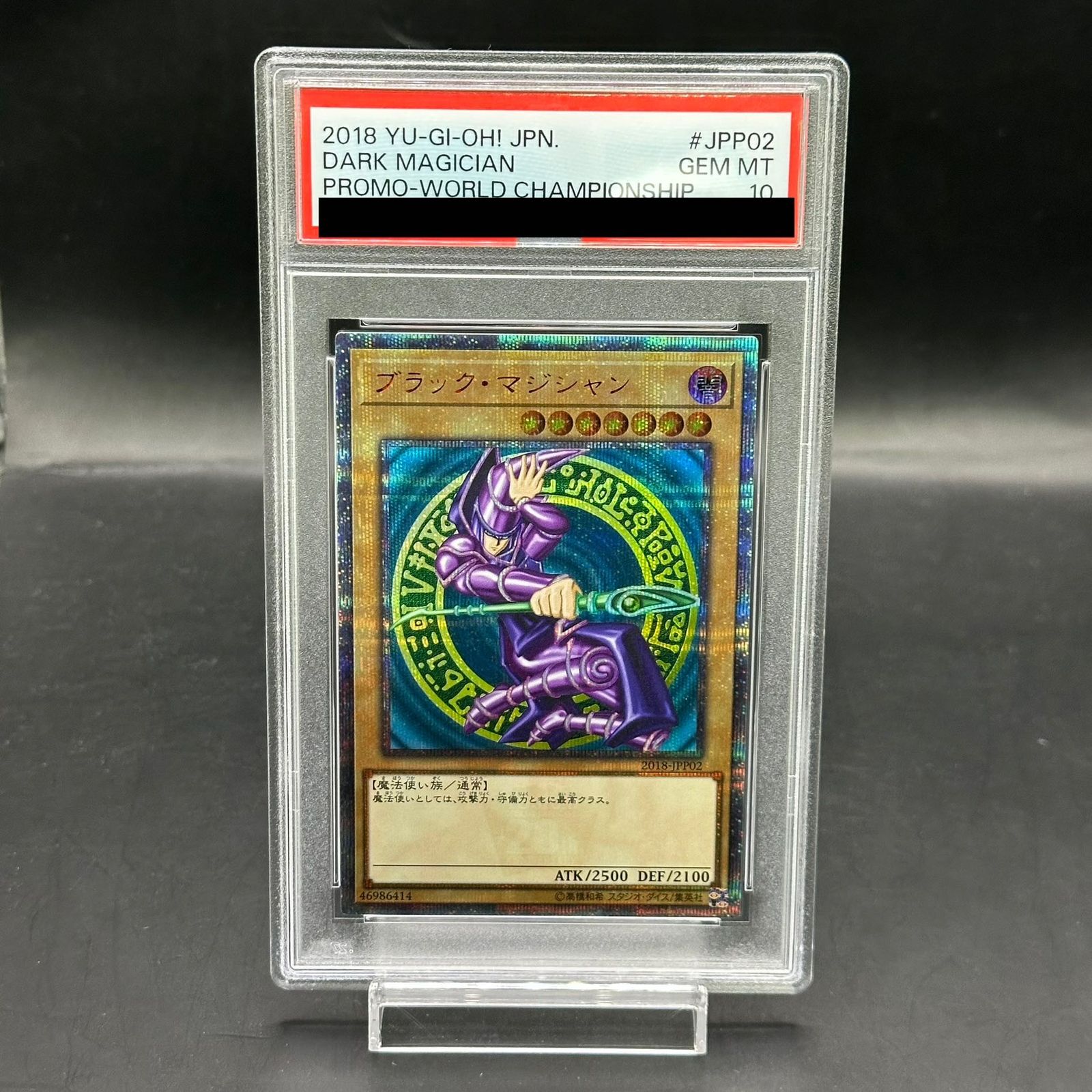 PSA10 ブラックマジシャン　WCS2018 20th PSA10】ブラックマジシャン 20th シークレット WCS2018 開封済 プロモ