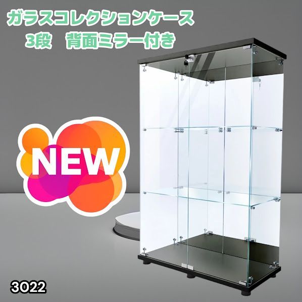 #3022 ショーケース ガラスケース 背面ミラー付き 3段 両扉タイプ ブラック 黒色 鍵付き コレクションケース フィギュアケース 棚 キャビネット 大型 ※一部地域離島別途配送料有