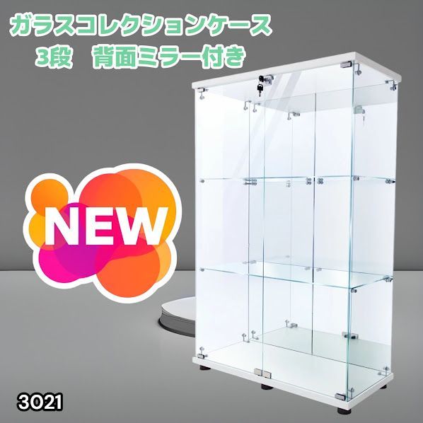 #3021 ショーケース ガラスケース 背面ミラー付き 3段 両扉タイプ ホワイト 白色 鍵付き コレクションケース フィギュアケース 棚 キャビネット 大型 ※一部地域離島別途配送料有 25,500円
