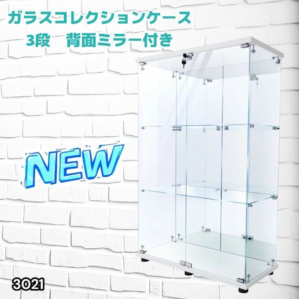 #3021 ショーケース ガラスケース 背面ミラー付き 3段 両扉タイプ ホワイト 白色 鍵付き コレクションケース フィギュアケース 棚 キャビネット 大型 ※一部地域離島別途配送料有