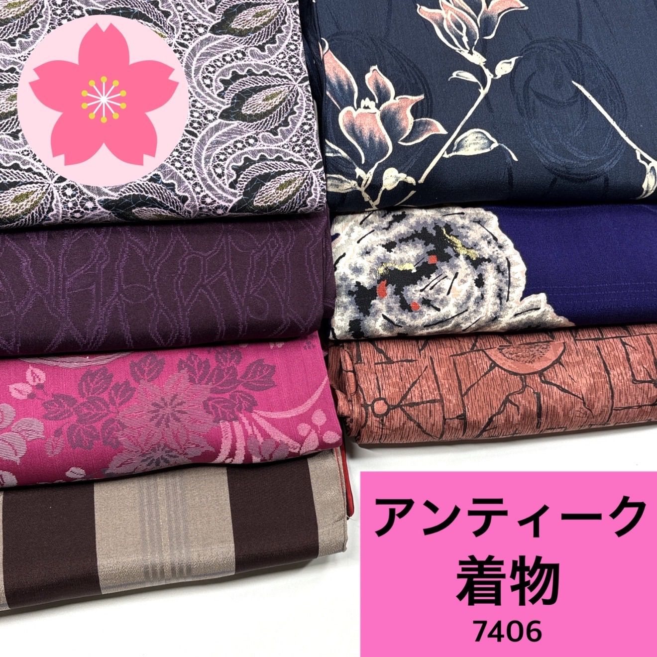 アンティーク 7枚セット 着物まとめ売り【7406】同梱購入歓迎 リメイク