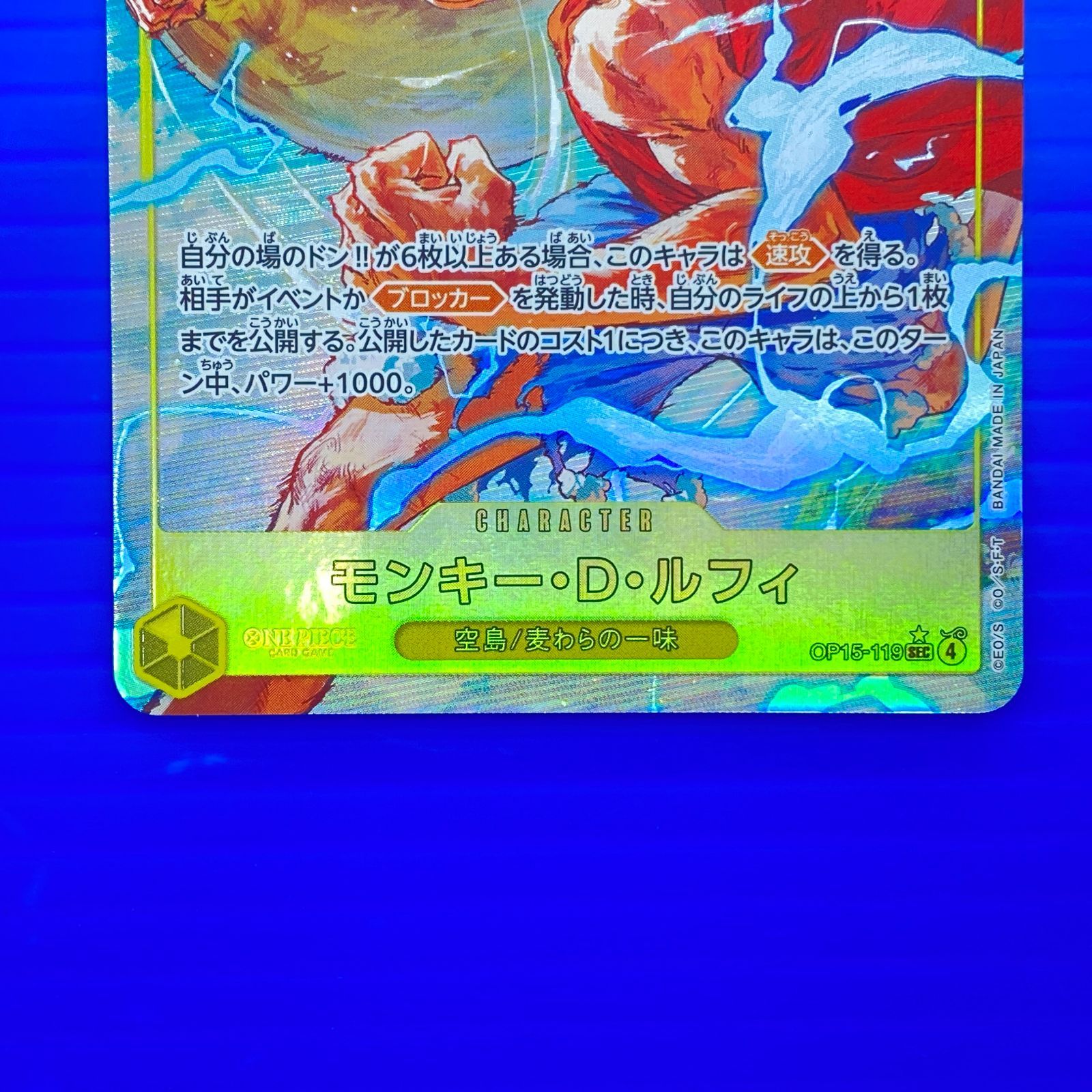 盛岡店52-0169] ワンピースカード ルフィSECパラレル op15-119[中古