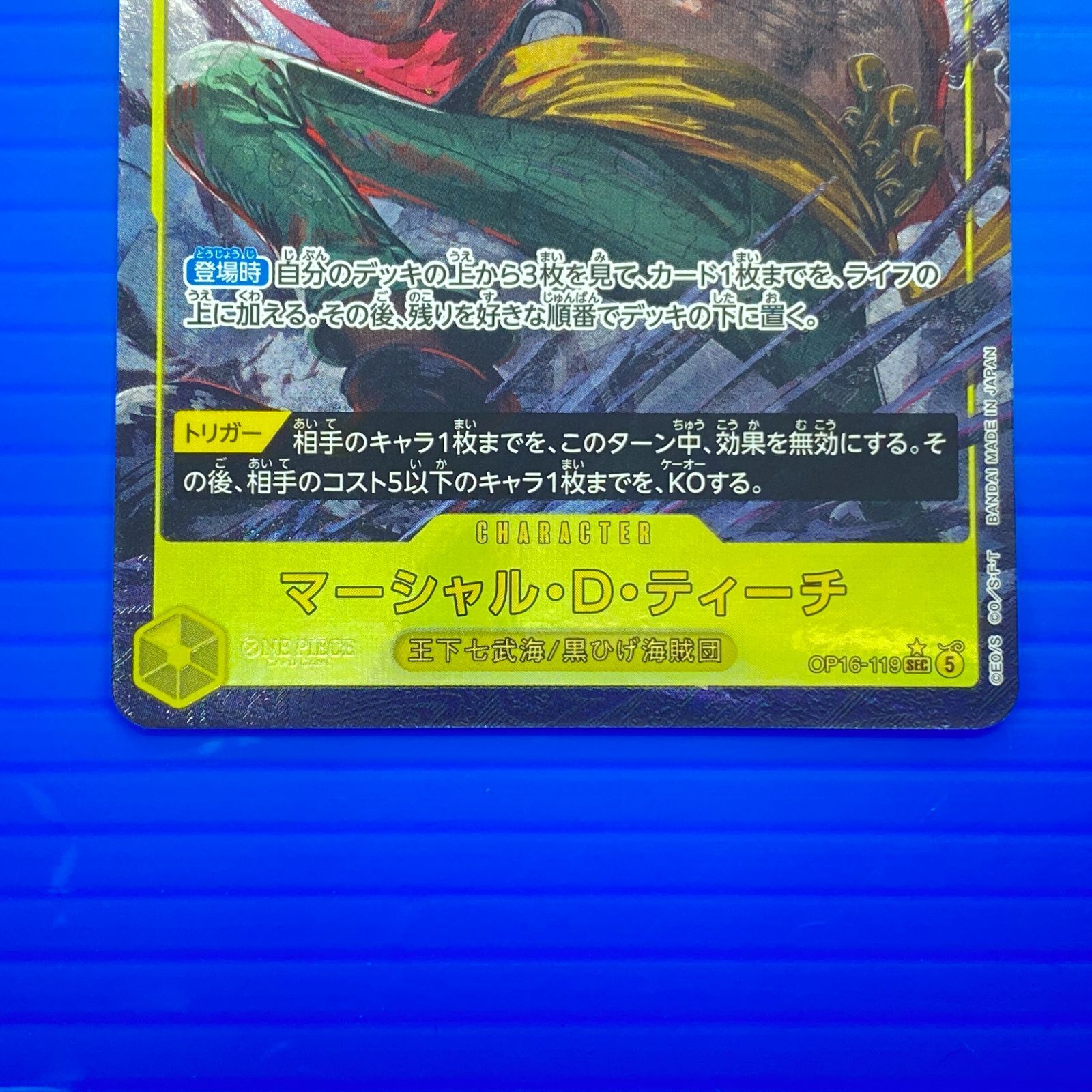 盛岡店52-0172] マーシャル・D・ティーチ OP10-119 SECパラレル[中古