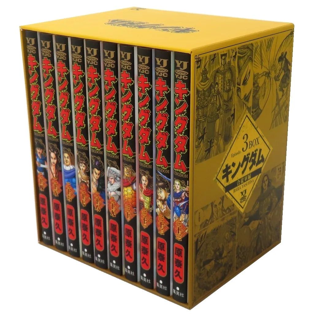 中古】限定版コミック ≪青年コミック≫ 特典付)限定3)キングダム BOX