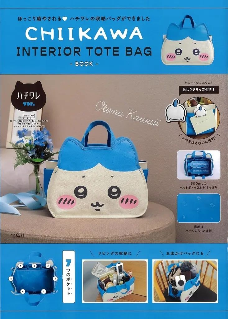 [Used] Mook and others “magazine with appendix” with appendix) CHIIKAWA INTERIOR TOTE BAG BOOK Honeyware ver.