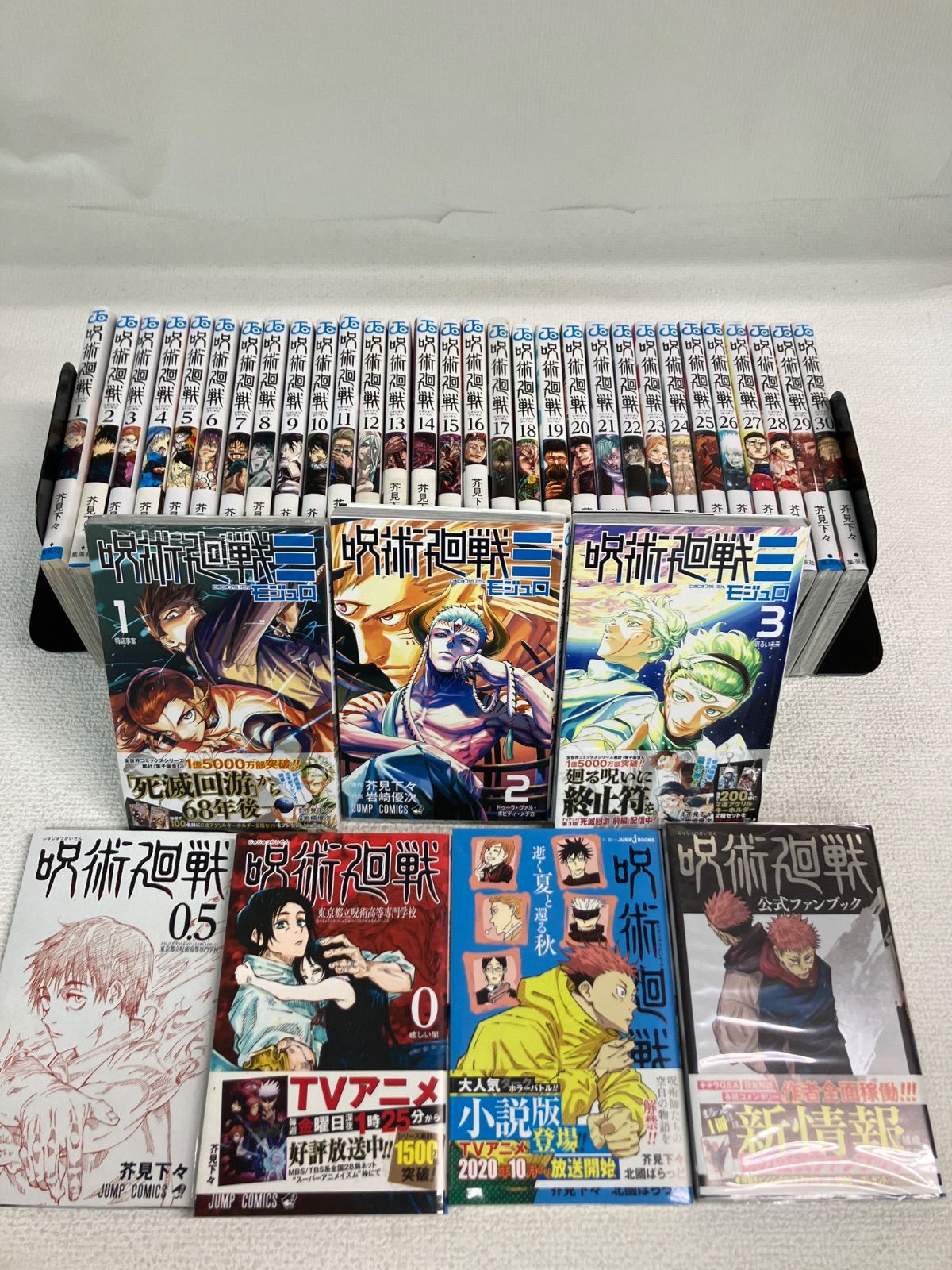 ☆①【未開封あり 全巻セット】呪術廻戦 1～30巻 全巻+0巻・0.5巻＋