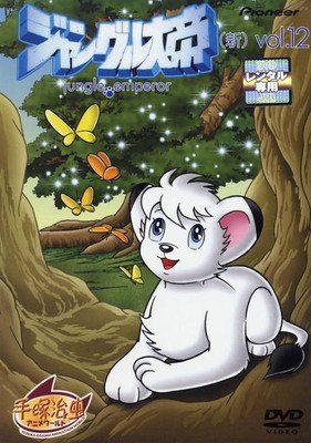 ○【中古】 ジャングル大帝（新） vol.12 PIBR1465 [レンタル落ち