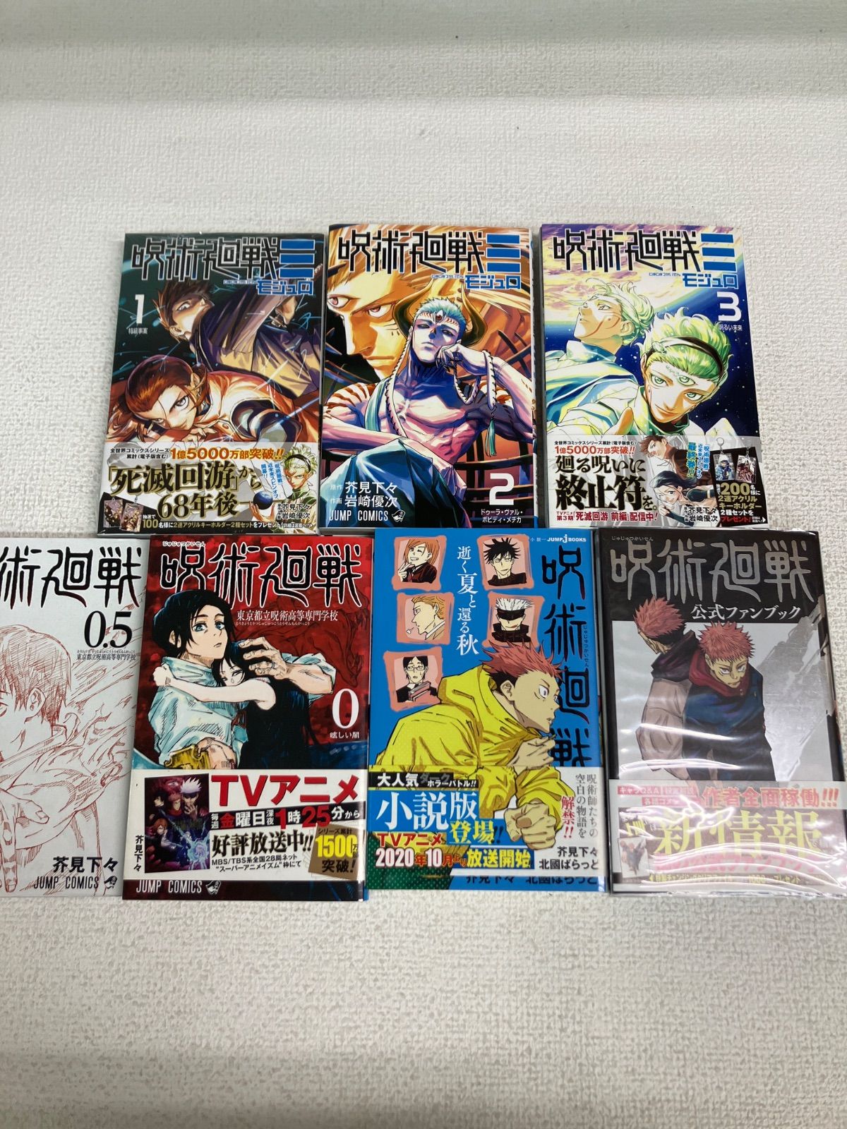 ☆①【未開封あり 全巻セット】呪術廻戦 1～30巻 全巻+0巻・0.5巻＋