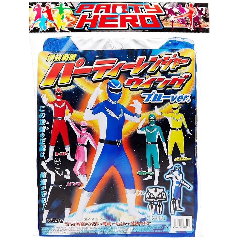 【新品】 爆笑戦隊パーティーレンジャー ウイング (ブルー) 0