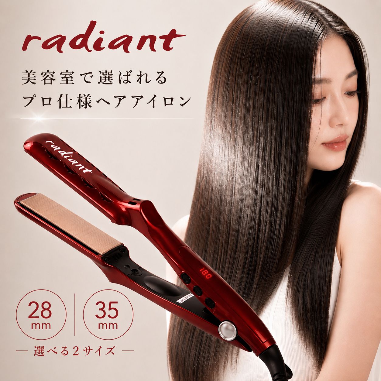 ラディアント シルクプロアイロン 正規品 新仕様 28mm 35mm ストレートアイロン radiant