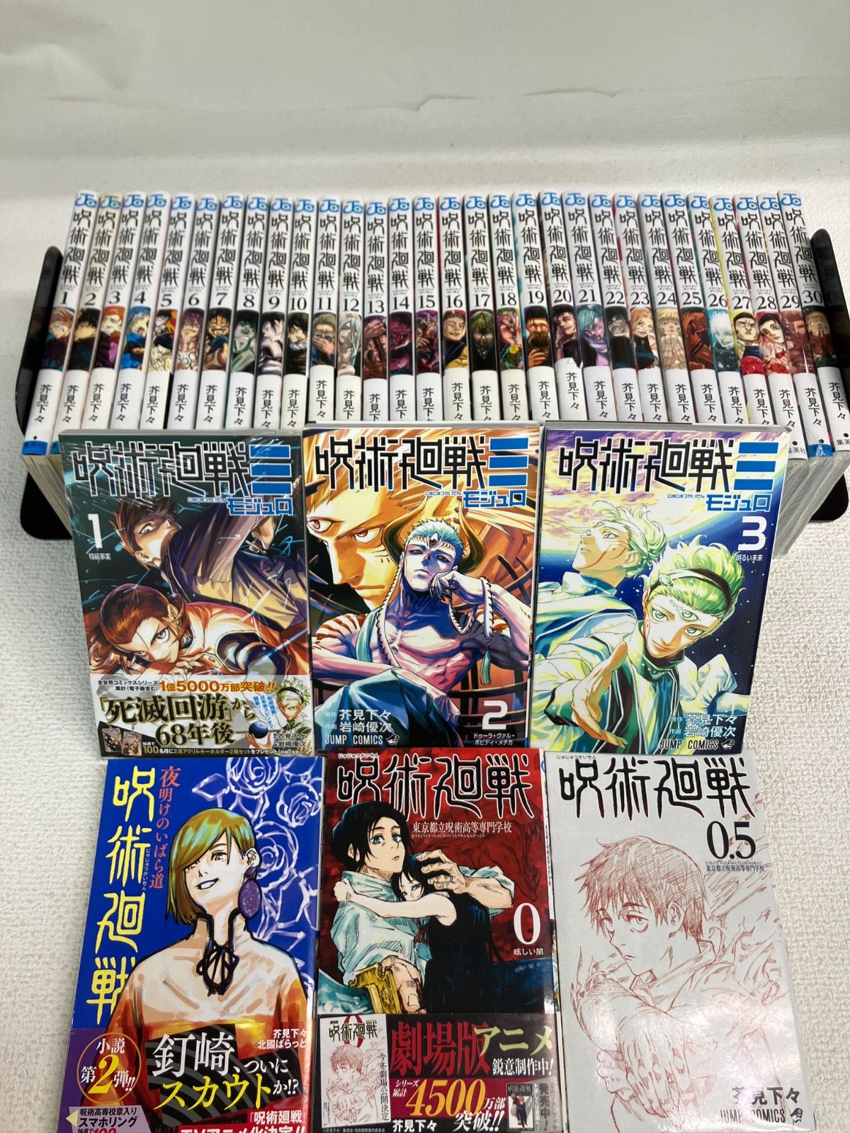 ☆②【未開封あり 全巻セット】呪術廻戦 1～30巻 全巻+0巻・0.5巻＋