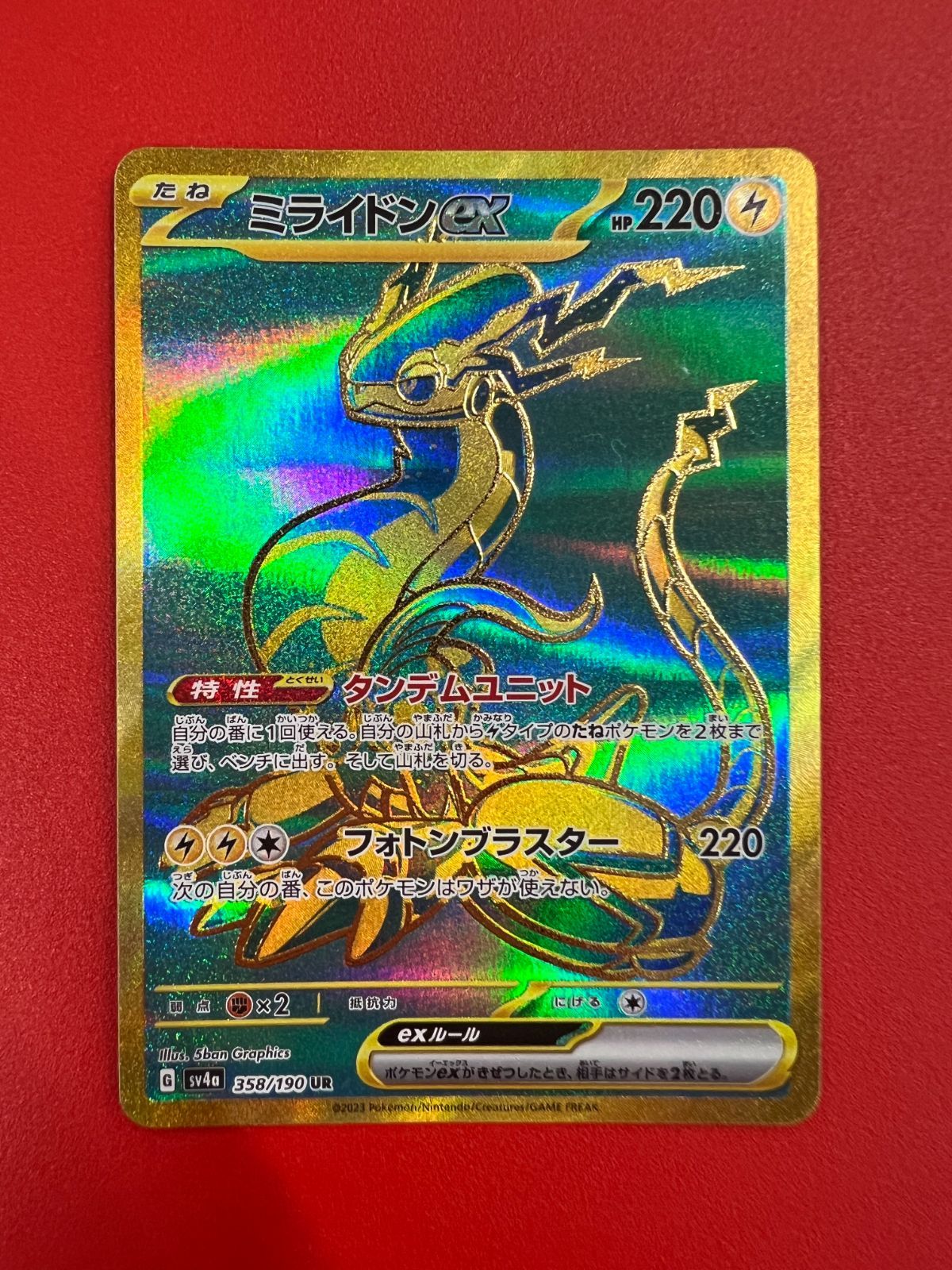ミライドンex・コライドンex UR 2枚セット - メルカリ