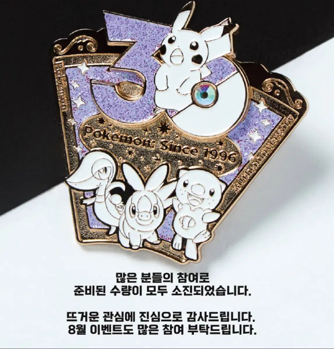 ポケットモンスター STORE ストア オンライン 30周年 7月 バッジ 未開封