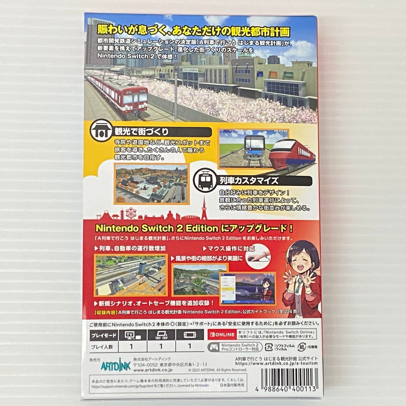 □ニンテンドースイッチ2ソフト A列車で行こう はじまる観光計画