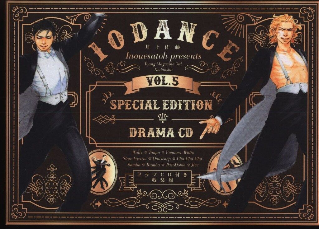 講談社 ヤングマガジンKC 井上佐藤 10DANCE 特装版 5 - メルカリ