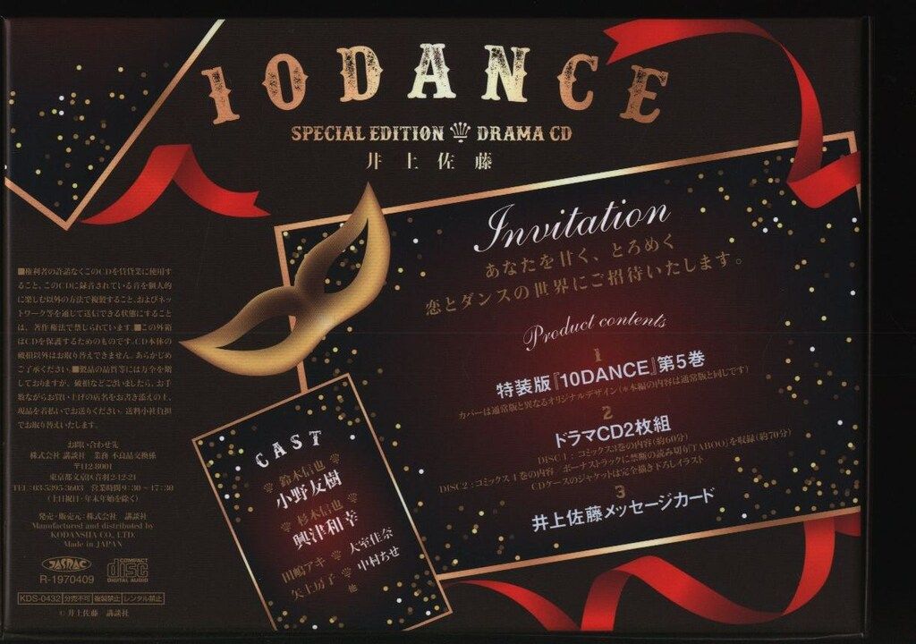 講談社 ヤングマガジンKC 井上佐藤 10DANCE 特装版 5 - メルカリ