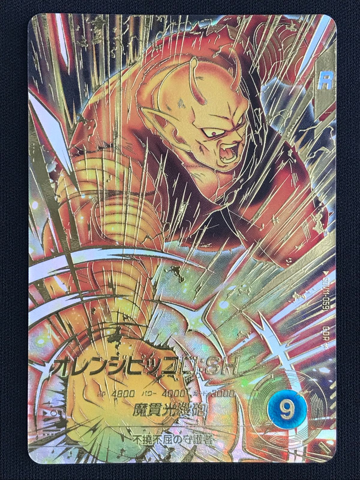 ドラゴンボールスーパーダイバーズ オレンジピッコロ：SH(魔貫光殺砲