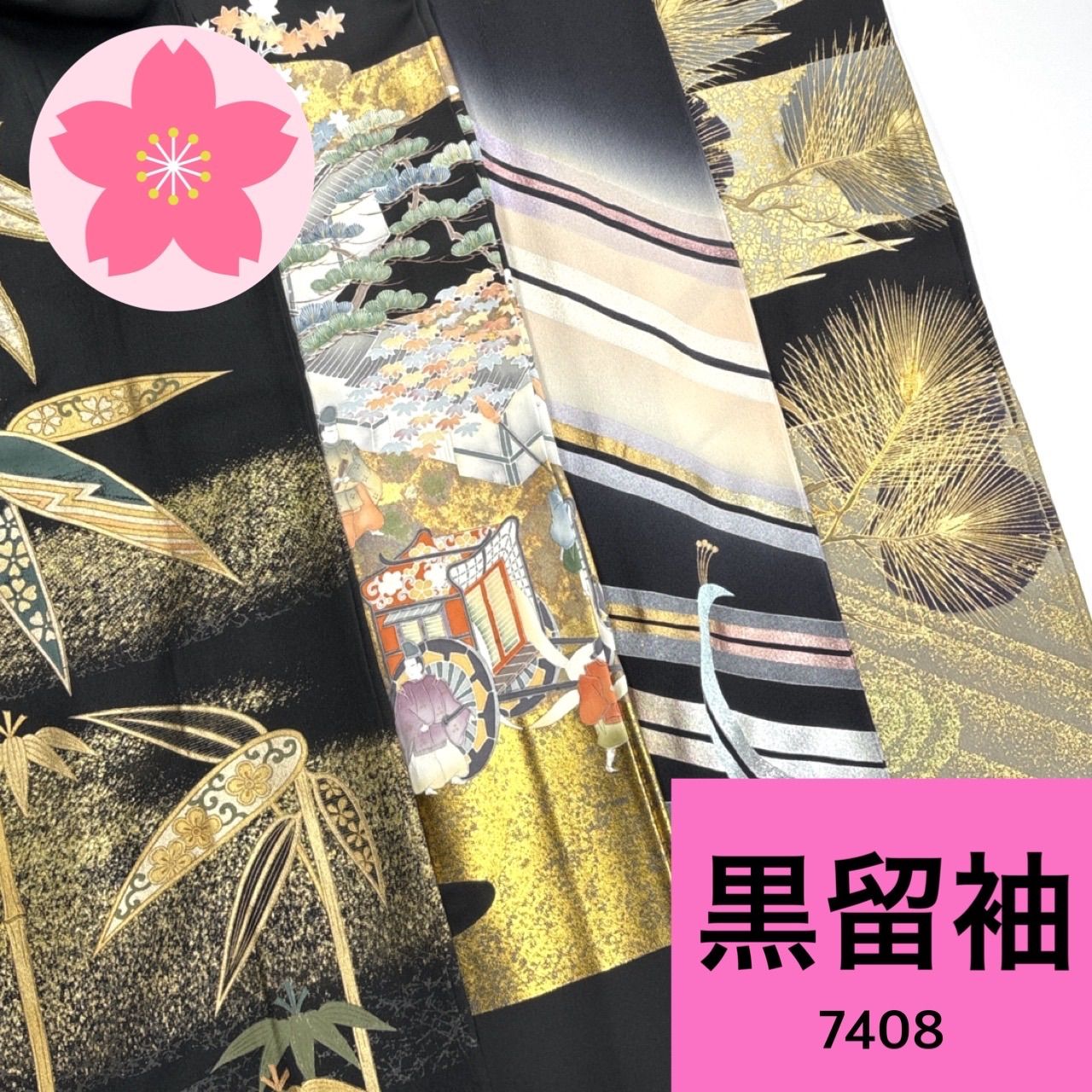 黒留袖 4枚セット 正絹 着物まとめ売り【7408】同梱購入歓迎 リメイク用 着付け練習用